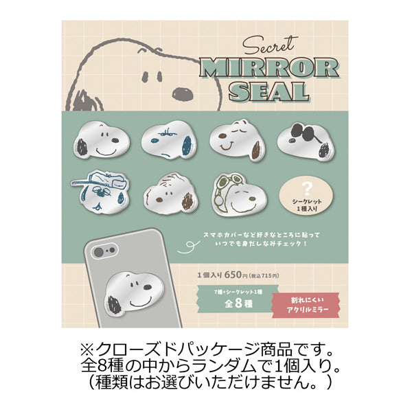 スヌーピー シークレットアクリルミラーシール (フェイス)