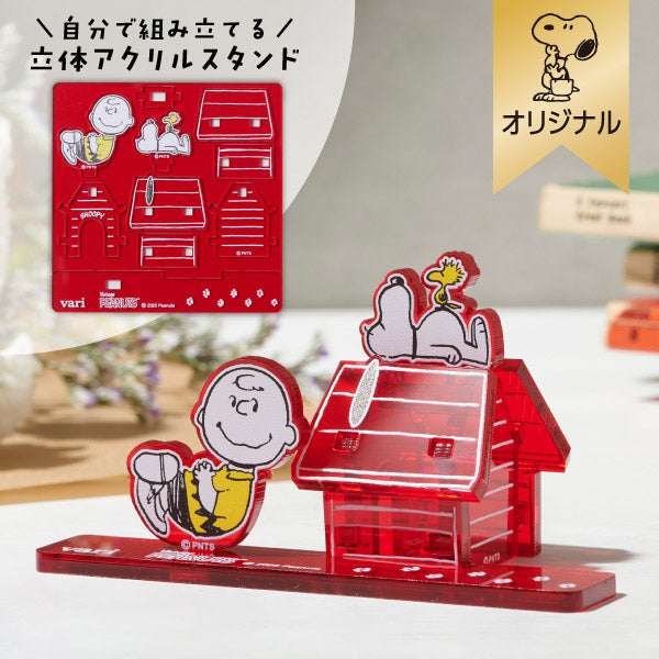 【おかいものSNOOPYオリジナル】立体アクリルスタンドvari (ドッグハウス)