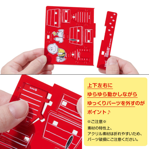 【おかいものSNOOPYオリジナル】立体アクリルスタンドvari (ドッグハウス)