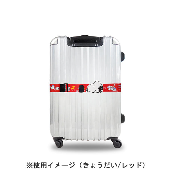 スヌーピー スーツケースベルトワンタッチ
