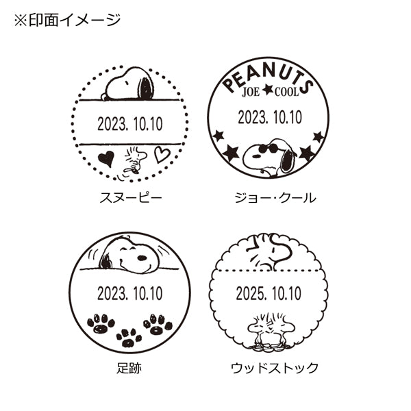 スヌーピー 日付印 R-524D (完成品)