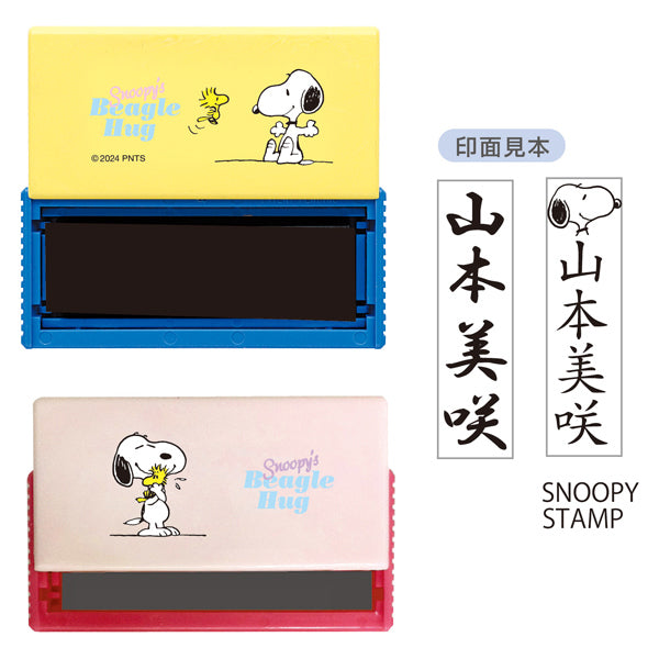 スヌーピー 慶弔スタンプ ミニ (Webオーダーパック)