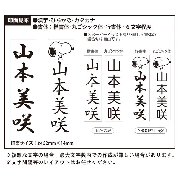 スヌーピー 慶弔スタンプ ミニ (Webオーダーパック)