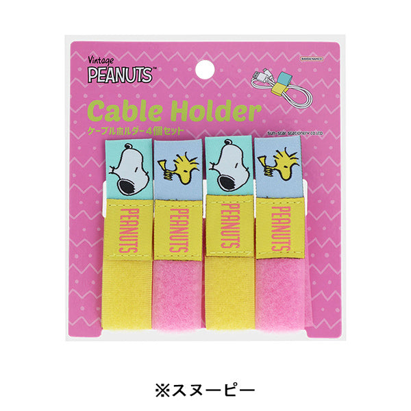 スヌーピー ケーブルホルダー4個セット (PEANUTS COMICAL SCENES 2)