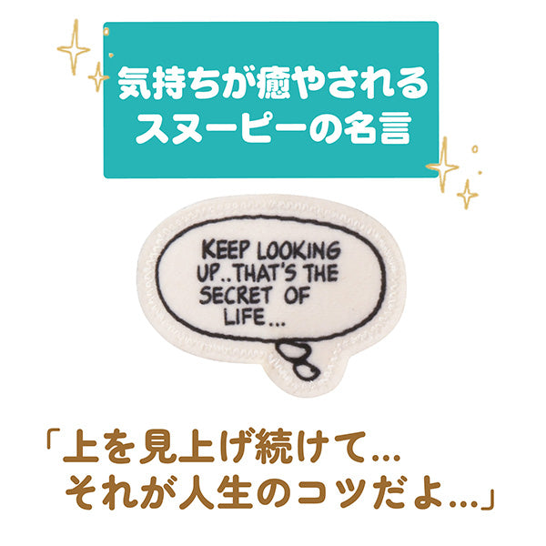 スヌーピー おでかけポロロンマスコット