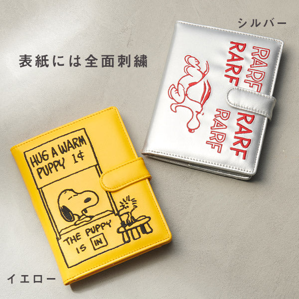 【おかいものSNOOPY限定】刺繍マルチケース