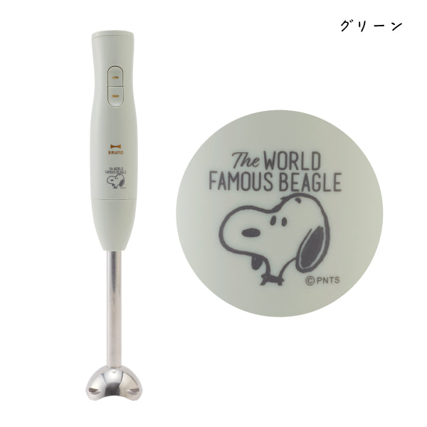 【おかいものSNOOPY限定】BRUNO マルチスティックブレンダー2 (The WORLD FAMOUS BEAGLE)