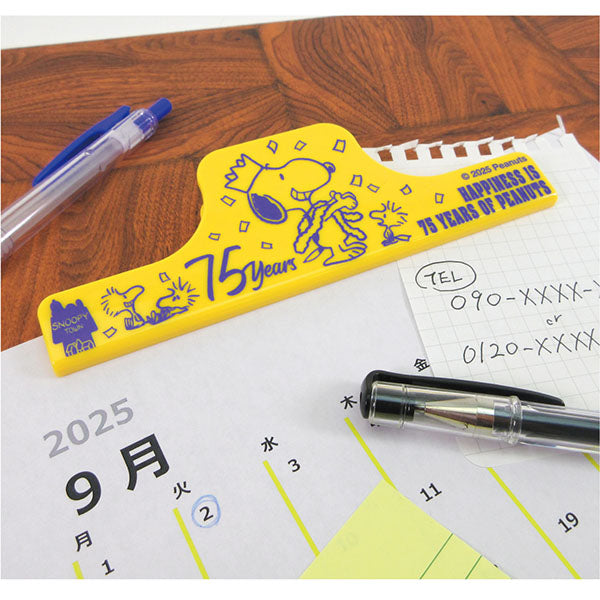 スヌーピー お菓子クリップ (HAPPINESS IS 75YEARS OF PEANUTS)