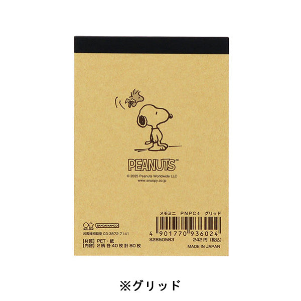 スヌーピー メモミニ (PEANUTS Petit collection 4)