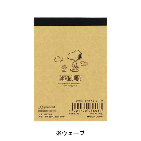 スヌーピー メモミニ (PEANUTS Petit collection 4)