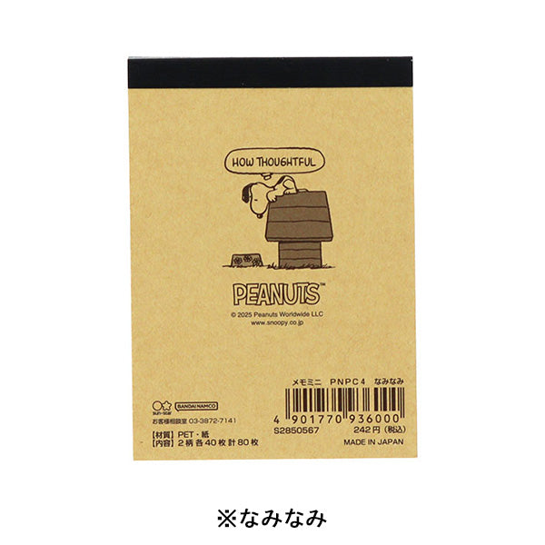 スヌーピー メモミニ (PEANUTS Petit collection 4)