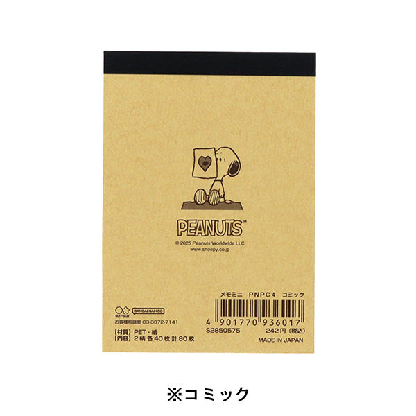 スヌーピー メモミニ (PEANUTS Petit collection 4)