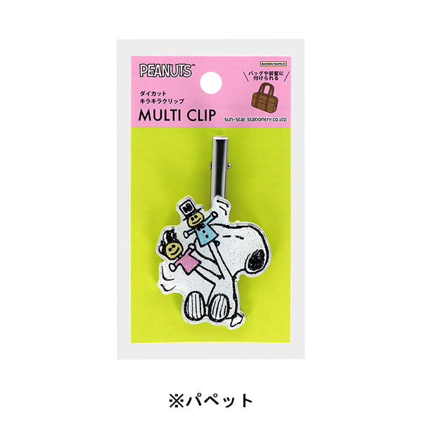 スヌーピー ダイカットキラキラクリップ (PEANUTS Petit collection 4)