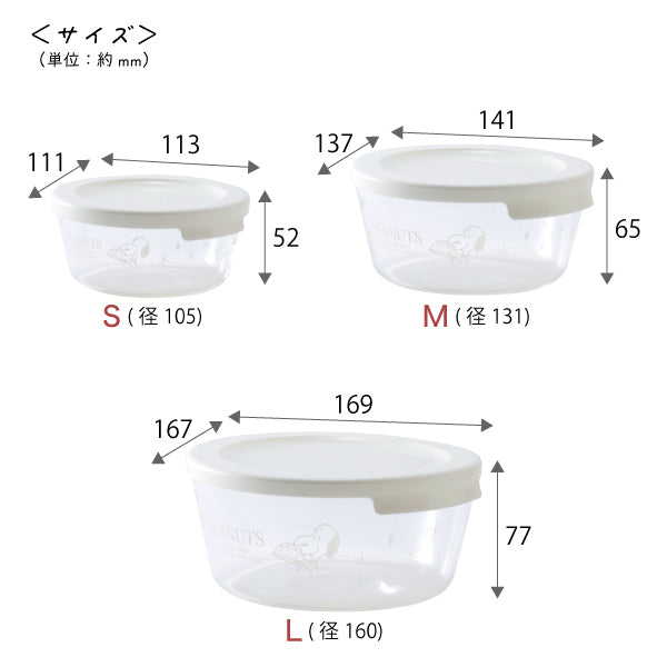 【おかいものSNOOPYオリジナル】HARIO耐熱ガラス製保存容器 丸3個セット