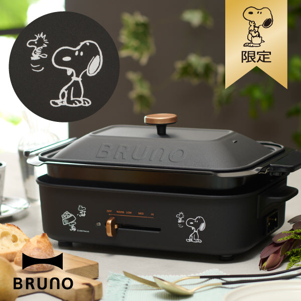 【おかいものSNOOPY限定】BRUNOコンパクトホットプレート&セラミックコート鍋セット (SNOOPY&Woodstock/キャストブラック)