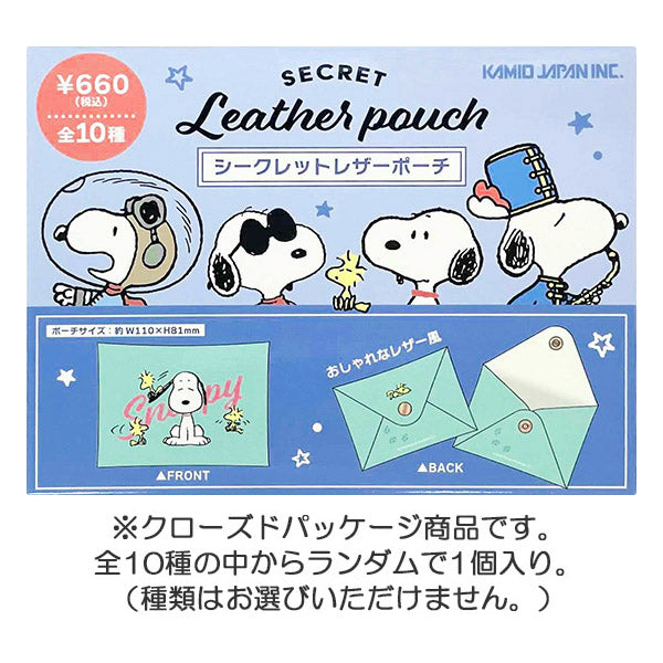 スヌーピー シークレットレザーポーチ