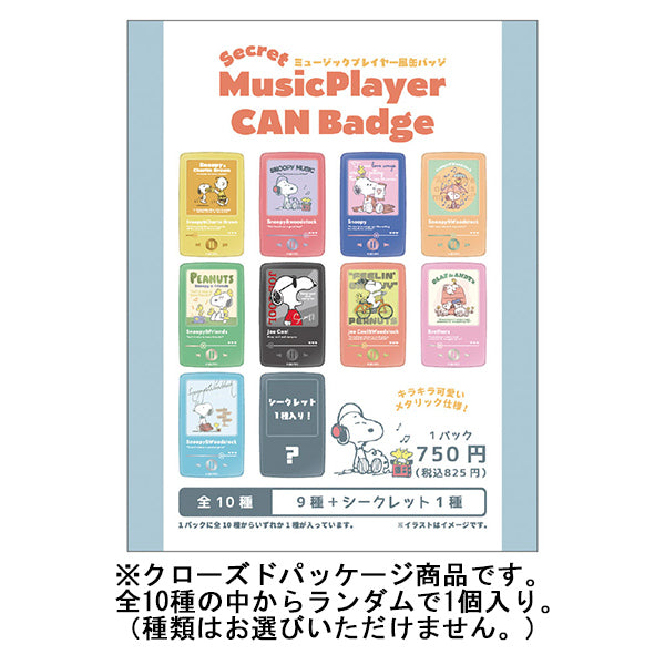 スヌーピー シークレットミュージックプレイヤー風缶バッジ