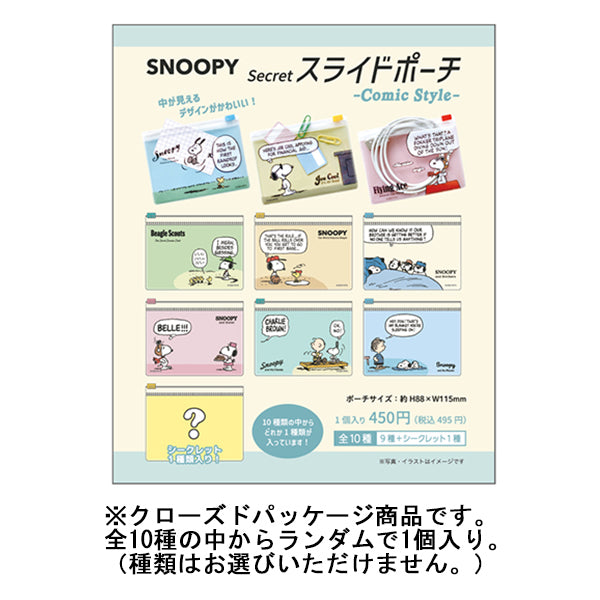 スヌーピー シークレットスライドポーチ コミックスタイル