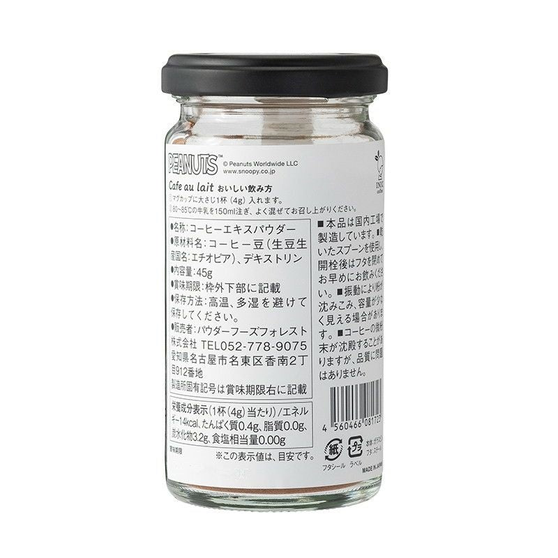 スヌーピー コーヒーパウダー ギフトセット (オリジナル+カフェオレ+キャラメルヘーゼルナッツ)