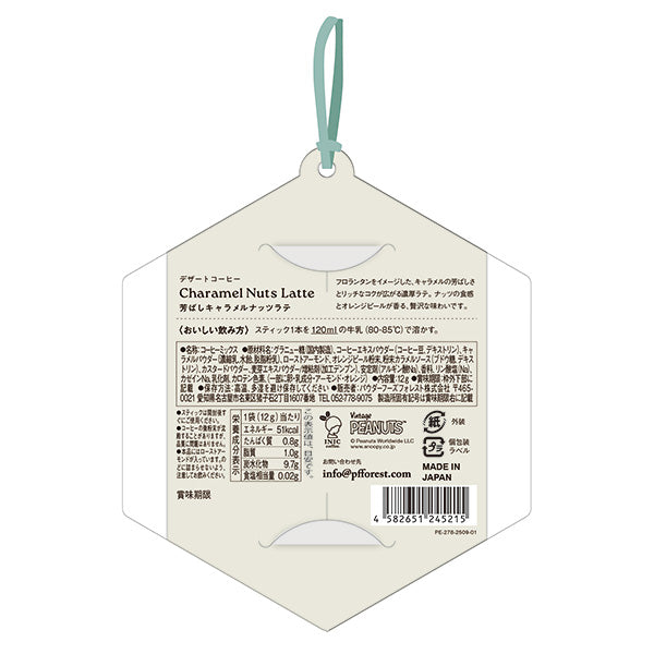 スヌーピー デザートコーヒー (キャラメルナッツラテ)