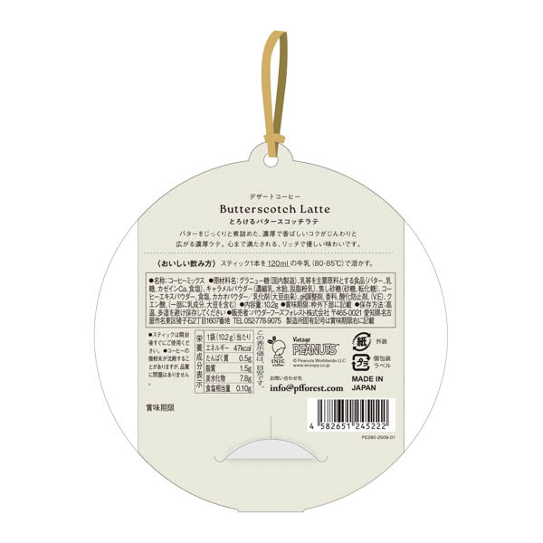 スヌーピー デザートコーヒー (バタースコッチラテ)