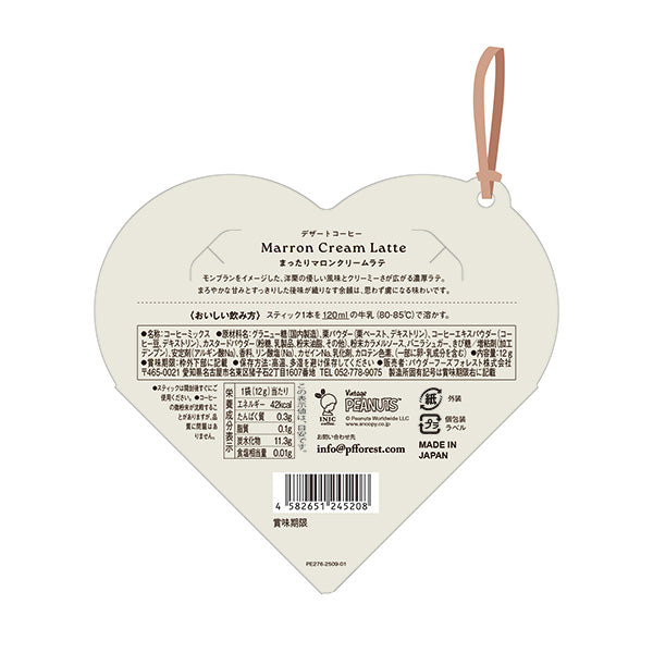 スヌーピー デザートコーヒー (マロンクリームラテ)