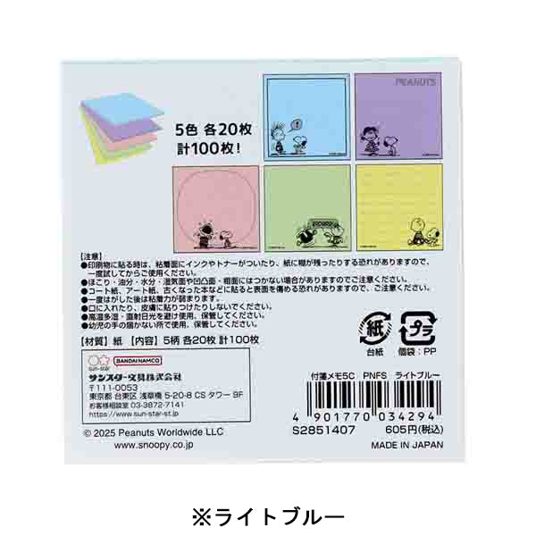 スヌーピー 付箋メモ5C (Favorite Story)