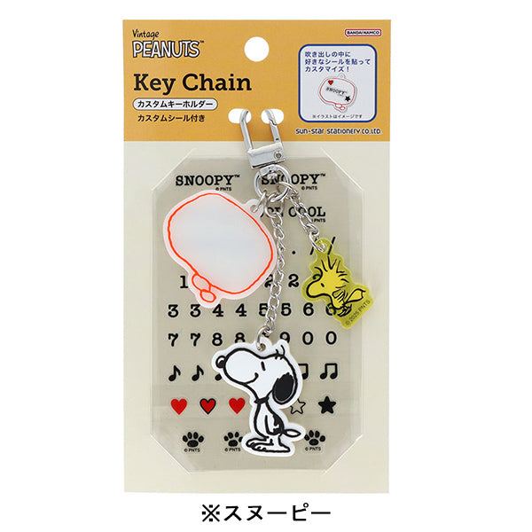 スヌーピー カスタムキーホルダー (Favorite Story)