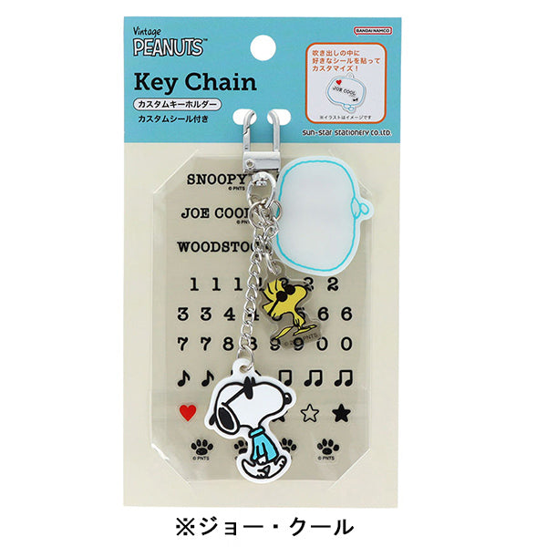 スヌーピー カスタムキーホルダー (Favorite Story)