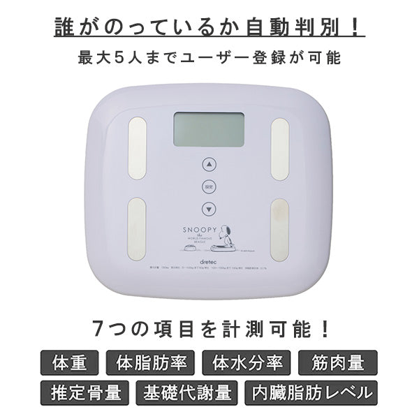【おかいものSNOOPY限定】体重体組成計(スヌーピー)