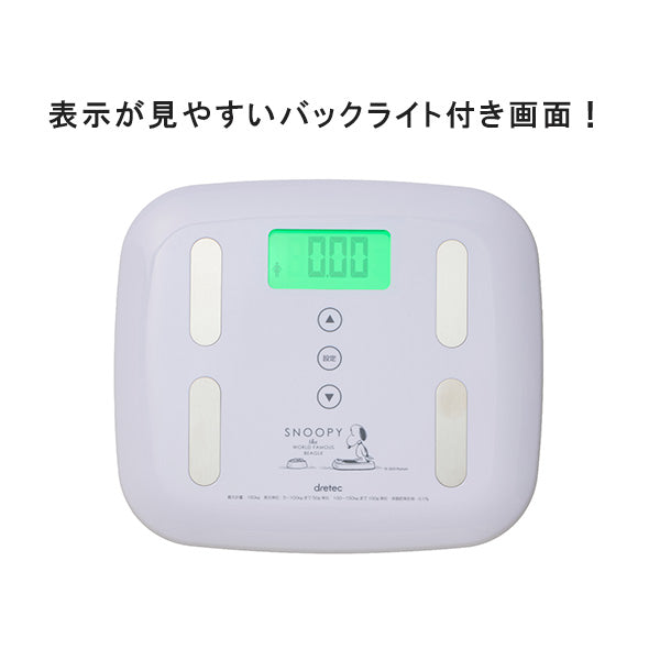 【おかいものSNOOPY限定】体重体組成計(スヌーピー)