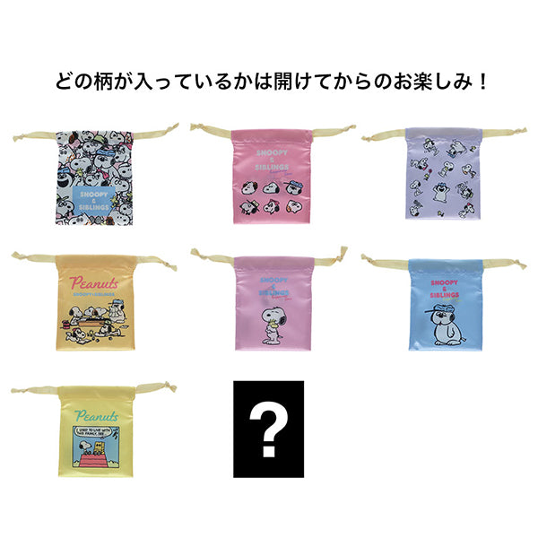 スヌーピー ミニ巾着 (SNOOPY&SIBLINGS)