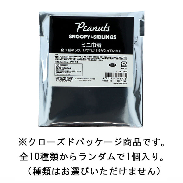 スヌーピー ミニ巾着 (SNOOPY&SIBLINGS)