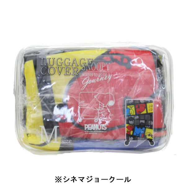 スヌーピー スーツケースカバー M