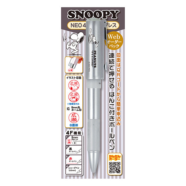スヌーピー NEOスタンペン 4Fキャップレス (Webオーダーパック)