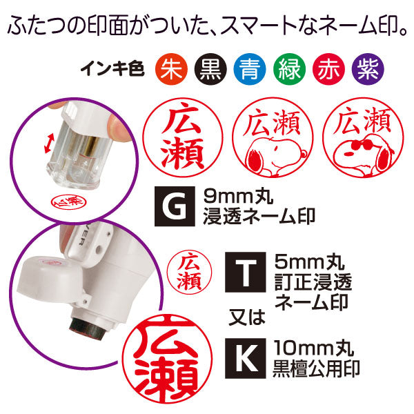 スヌーピー ツインGT・GKキャップレスVer25 (Webオーダーパック)