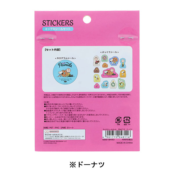 【AT12】 スヌーピー ミックスシールセット (PEANUTS AMERICAN TASTE 12)