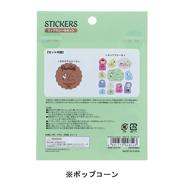 【AT12】 スヌーピー ミックスシールセット (PEANUTS AMERICAN TASTE 12)
