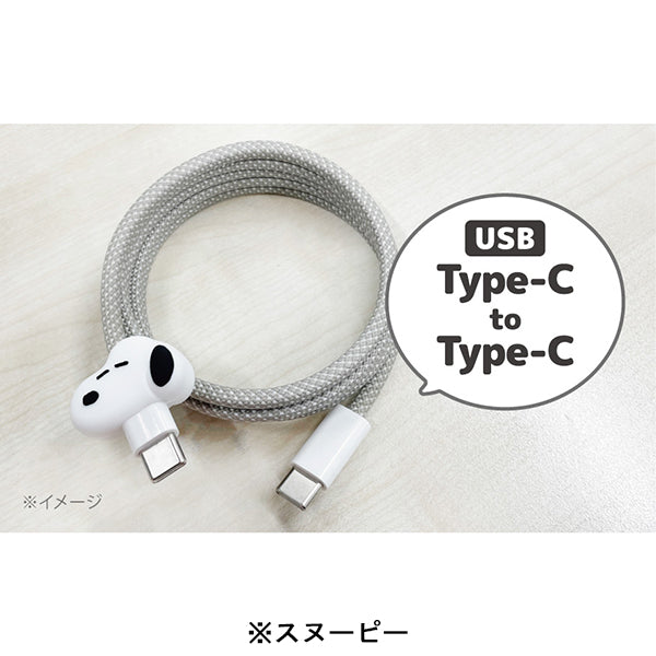 スヌーピー PD60W対応 USB2.0 Type-C マスコットマグネットケーブル