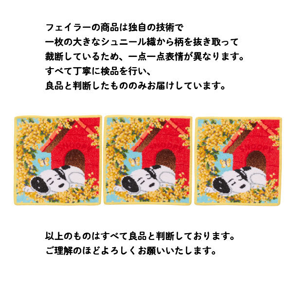 【おかいものSNOOPY限定】※4月22日発売※FEILERハンカチ(Spring sleep)
