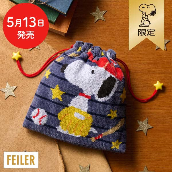 【おかいものSNOOPY限定】※5月13日発売※FEILER巾着(Baseball)