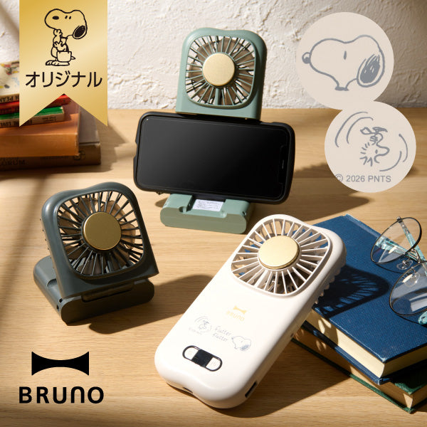 【おかいものSNOOPYオリジナル】BRUNO 6WAYフォールディングファン(flutter flutter)
