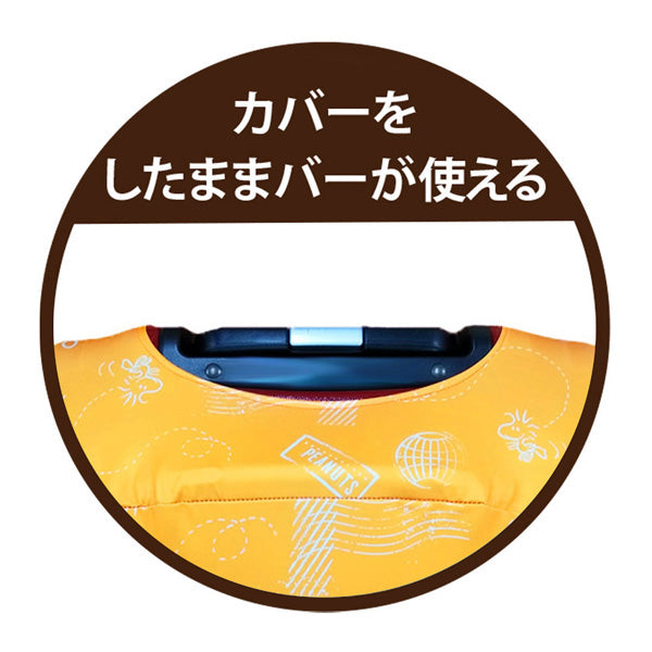 スヌーピー スーツケースカバー (ブラザーズ/Sサイズ)