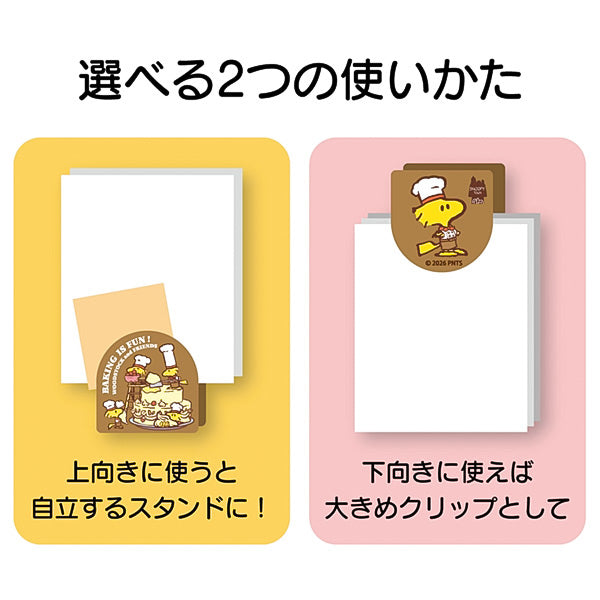 スヌーピー 木製クリップ (BAKING IS FUN!)