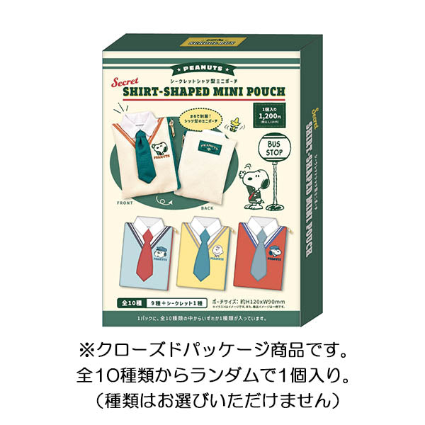 スヌーピー シークレットシャツ型ミニポーチ (SCHOOL BUS シリーズ)