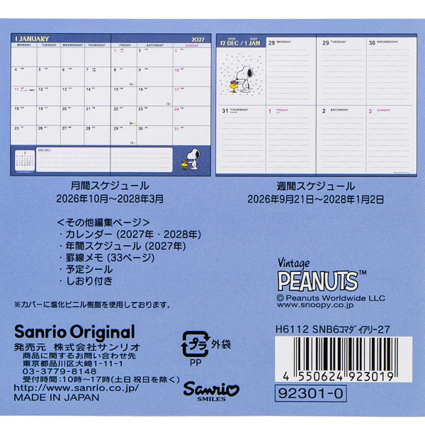 スヌーピー B6ダイアリー(ブロックタイプ) (2027)