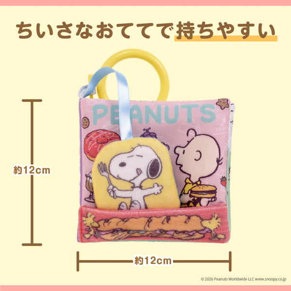 スヌーピー しかけいっぱい!いっしょにおでかけ布えほん