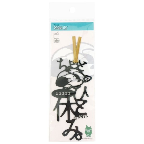 スヌーピー 文字のしおり (ちょっとひと休み)