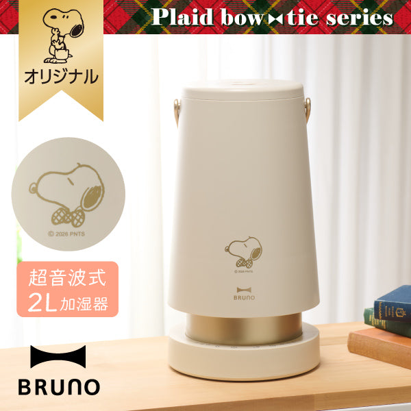 【おかいものSNOOPYオリジナル】BRUNO2L超音波加湿器 SLIM MIST (Plaid bow tie series)