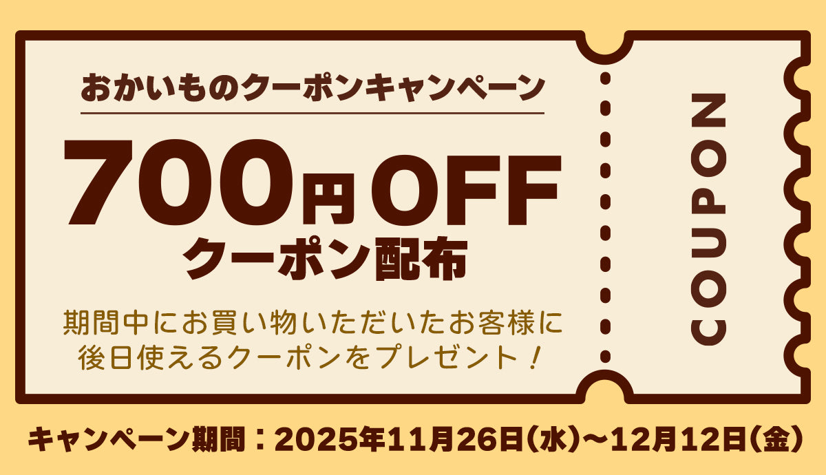 【予告】おかいものクーポンキャンペーン